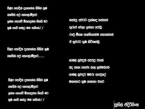Silpa Sondin Lyrics